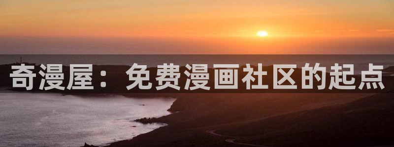 包子漫画免费漫画入